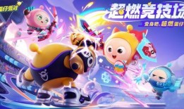 蛋仔超燃竞技场最新爆料,神秘模式即将开启，燃情对决一触即发！